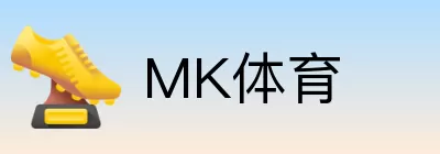 MK体育 logo